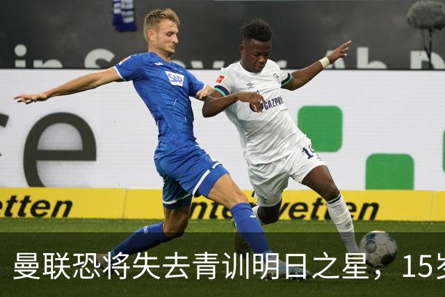 曼联恐将失去青训明日之星，15岁加布里埃尔已递交离队申请